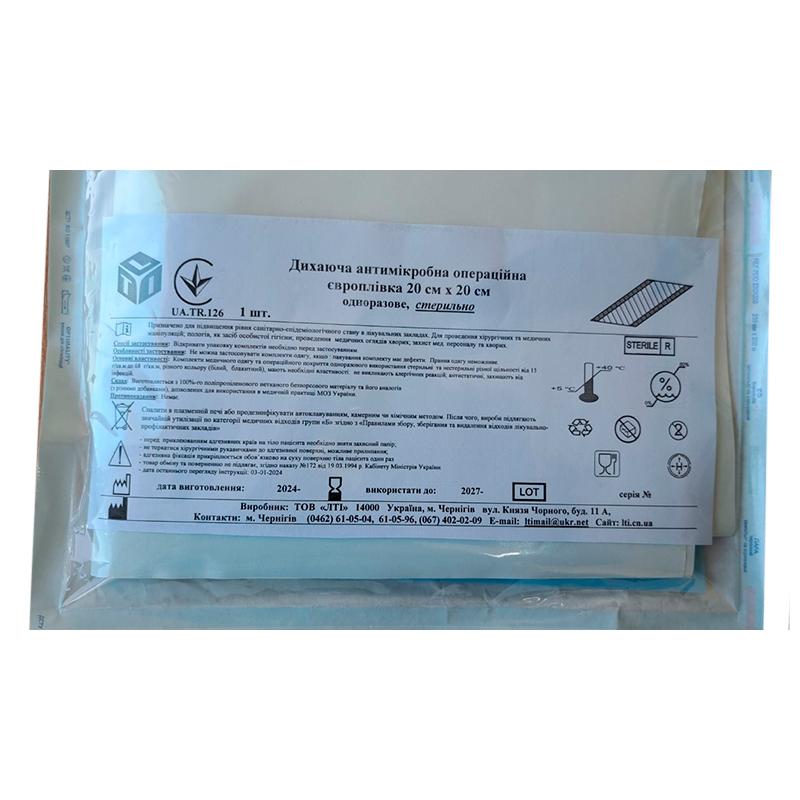 Дихаюча антимікробна операційна європлівка 20 см х 20 см, стерильно